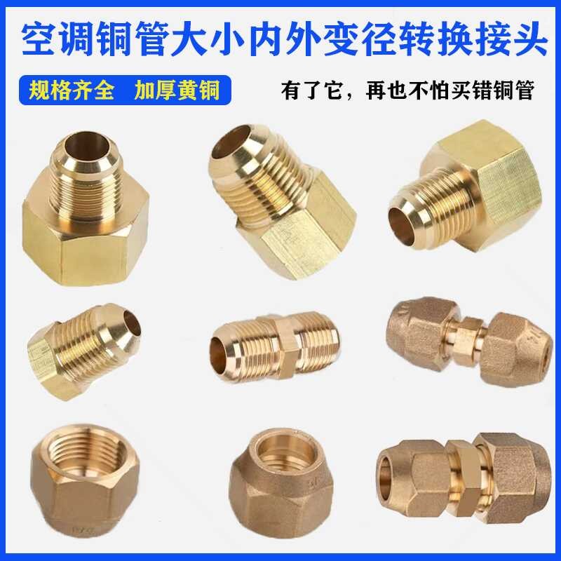 Air conditioning copper pipe internal and external conversion joint ...