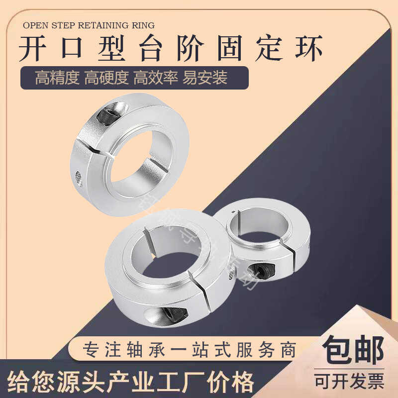 Convex head open bearing, fixed step optical axis clamping thrust ring ...