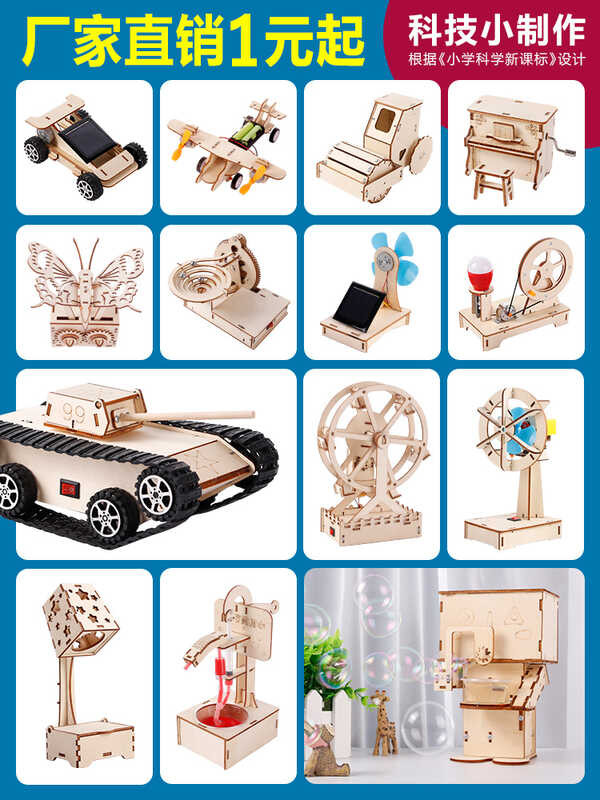 Technology Small Maker Invention Physics DIY Handicraft Puzzle Science ...