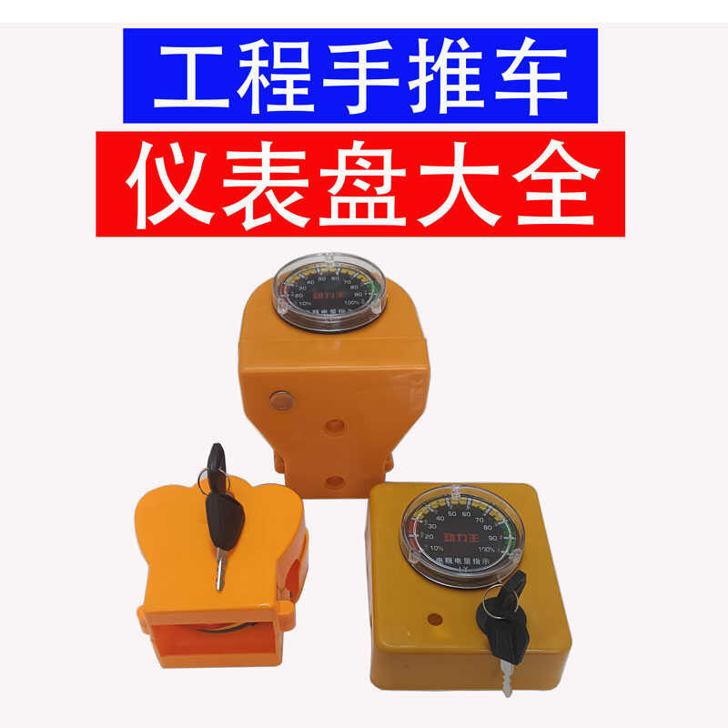Electric handcart, meter cover, gray bucket cart, power display ...