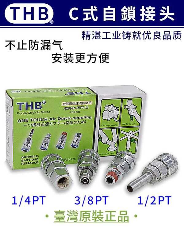 THB tracheal connector C-type male female self-locking docking ...