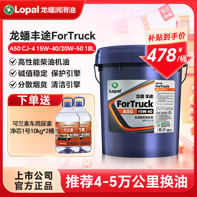 Longpan Fengtu A50 diesel engine oil 15W40/20W50 National Five Country ...