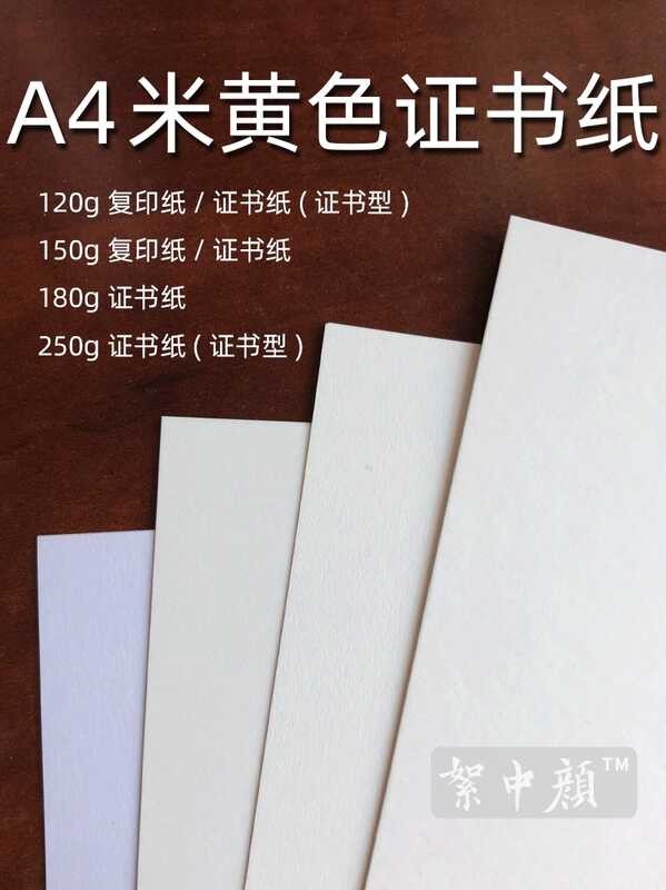 120g/150g/180g certificate printing paper, thickened beige cardboard ...