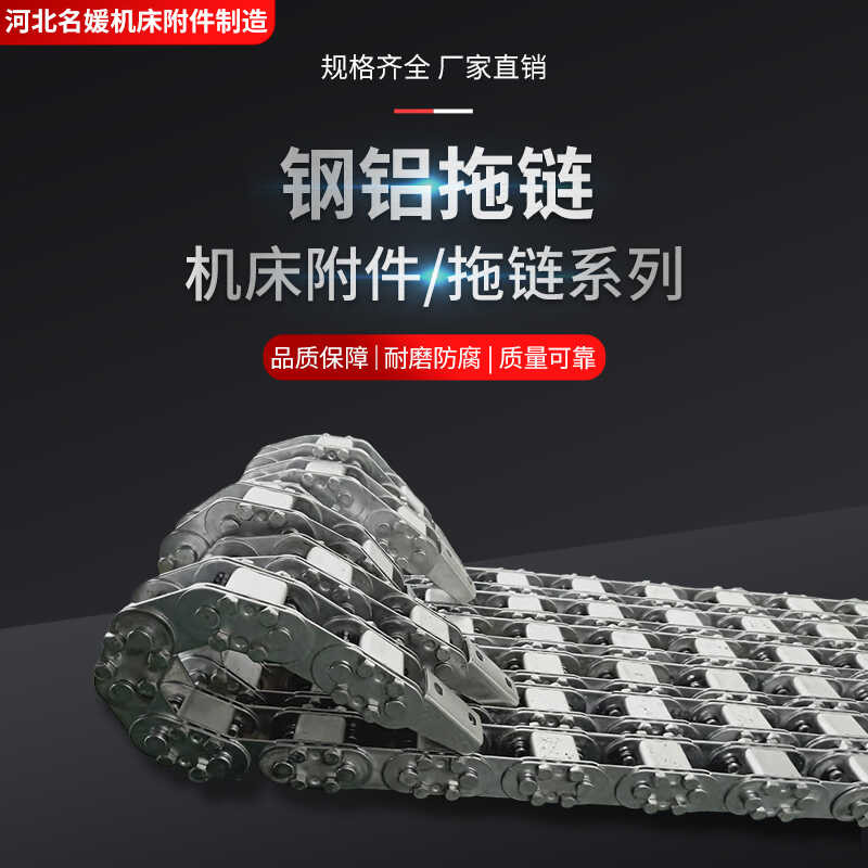 TL aluminum chain, stainless engineering towing machine, cable trunking ...
