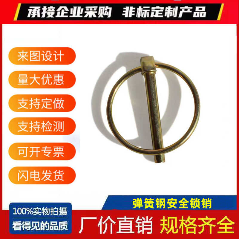 Safety pin locking pin O-shaped pin quick pin positioning pin ...