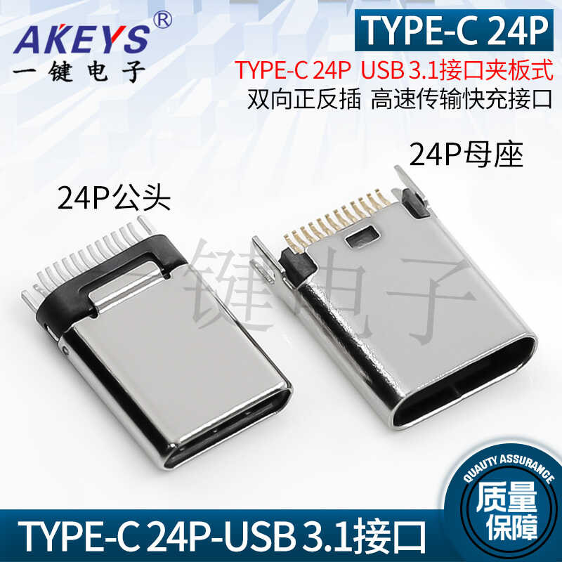 USB 3.1 interface TYPE-C male 24P clamp type female bidirectional ...