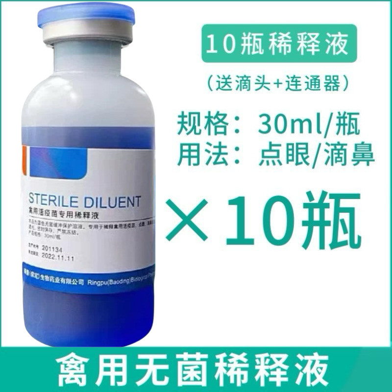 Diluted avian sterile saline vaccine for chicken pigeon live vaccine ...