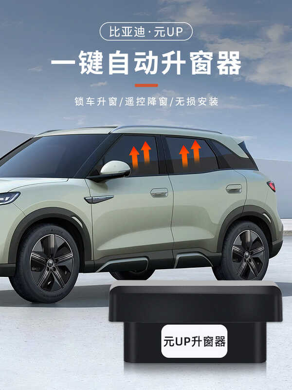 BYD That UP dedicated a key window lifter lock car, not removed door ...