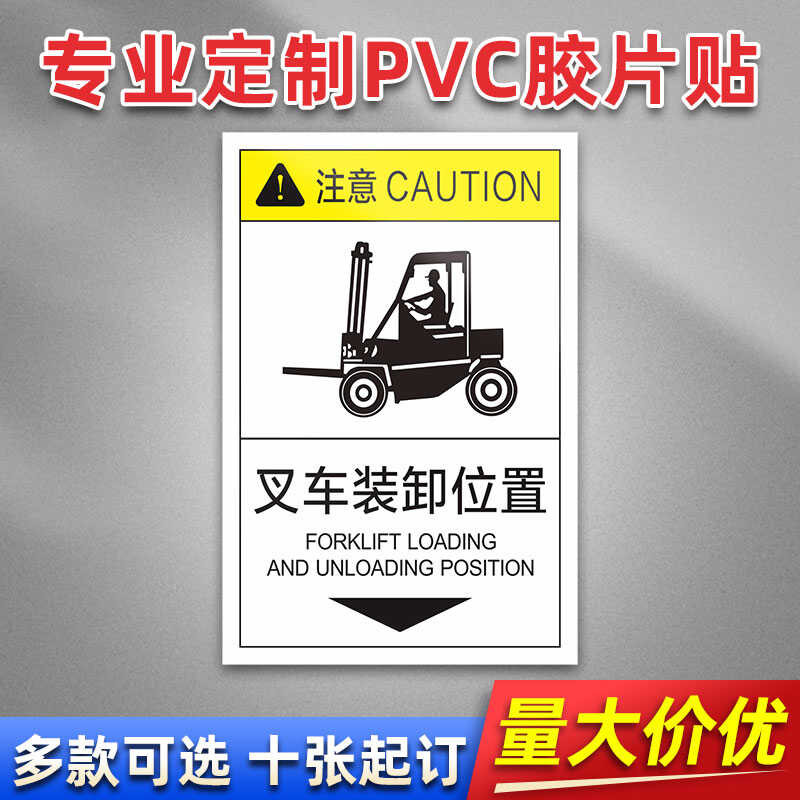 Forklift Loading and Unloading Position FS-28 PVC Adhesive Label Custom ...