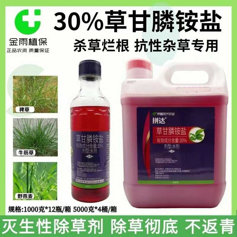 Pinda 30% Qiaochang glyphosate ammonium salt fungicide, orchard nursery ...