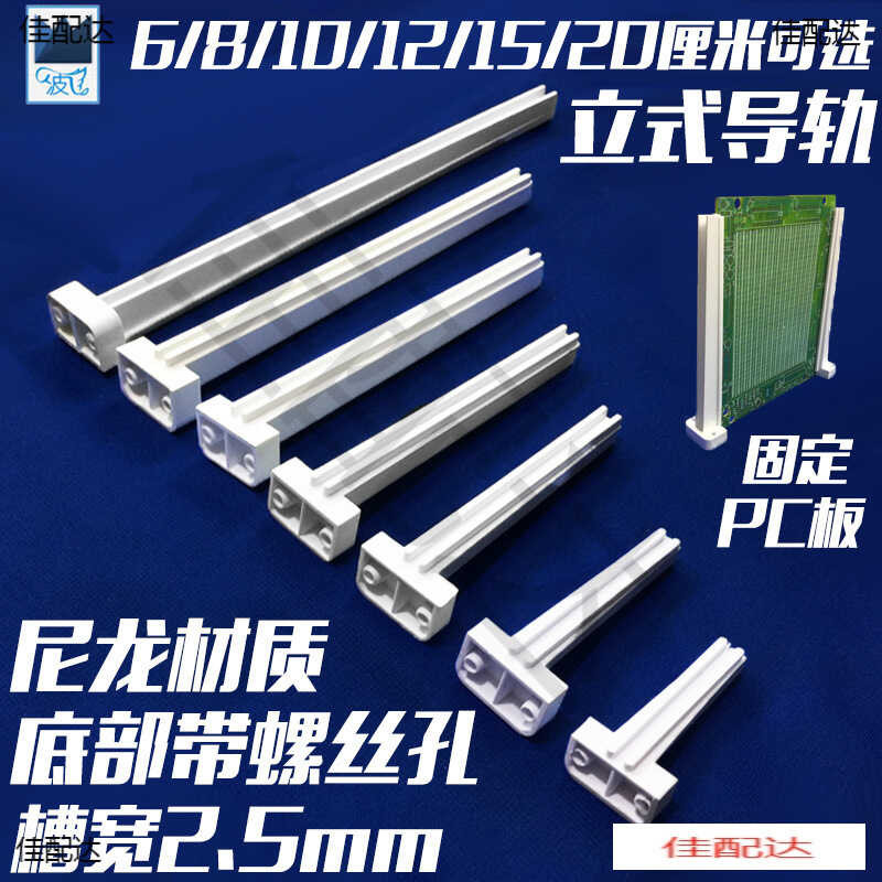 10 Linear Vertical Rail PCB Nylon Guide Groove Distribution Box Chassis ...