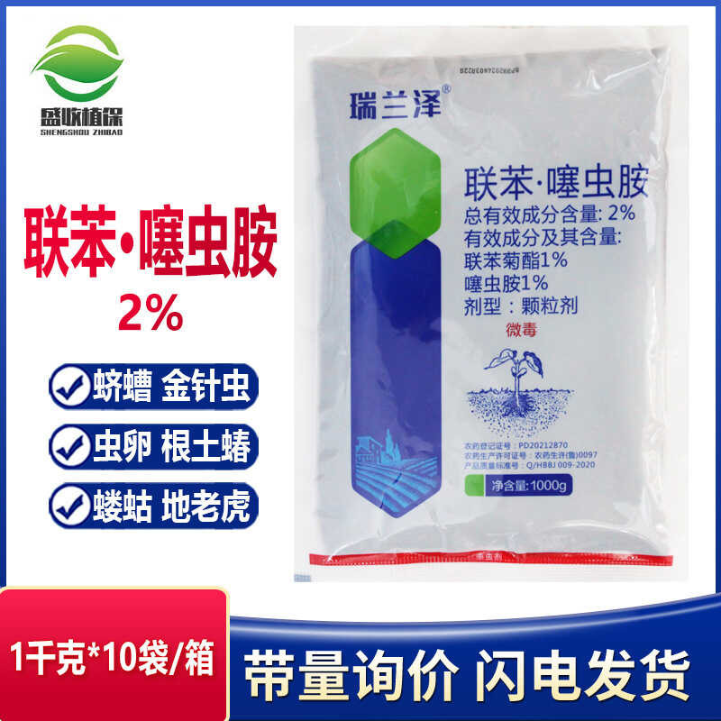 2% Thiamethoxam granules are insecticides for chives, maggots ...
