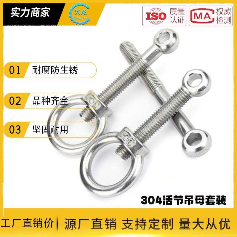 steel 304 stainless articulated bolt+lifting ring nut set, articulated ...