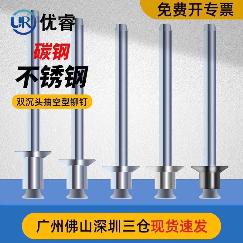 Vacuum type rivets, all iron double countersunk head rivets, pull ...