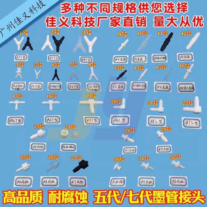 Inkjet printer accessories Ink tube adapter/quick/T-shaped/Y-shaped ...