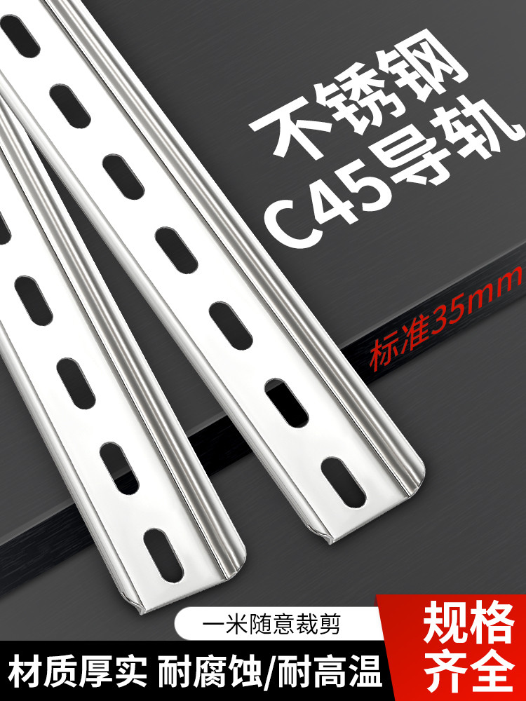 C45 empty card rail, 304 stainless steel national standard electrical ...