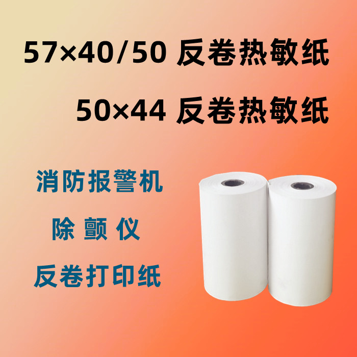 Fire host rewinding thermal 57x40x30 central control fire defibrillator ...