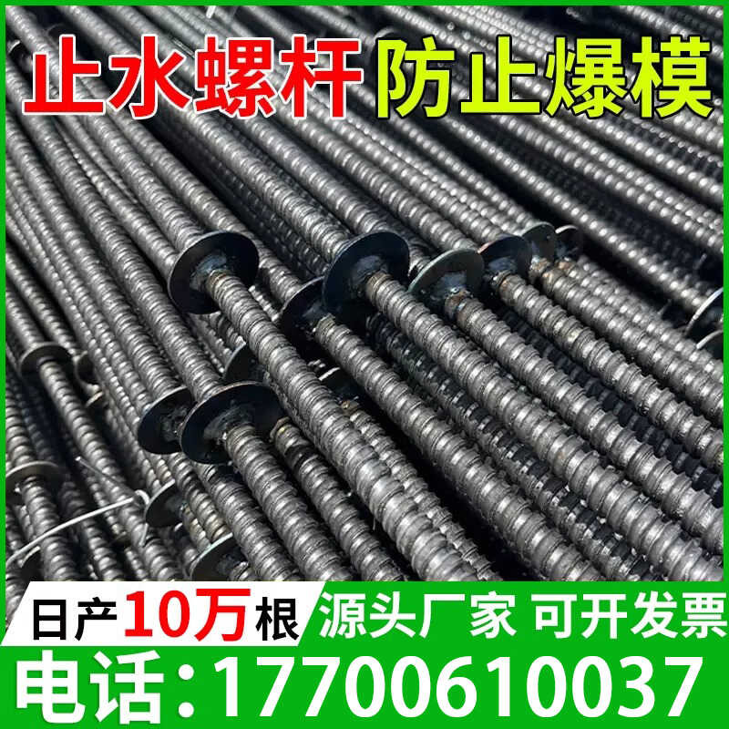 Three section water stop screw threaded with national standard pull ...