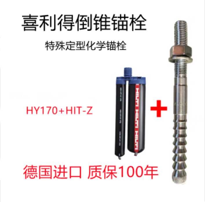 special Germany Hilti inverted cone chemical anchor bolt HIT-Z+HY170 ...