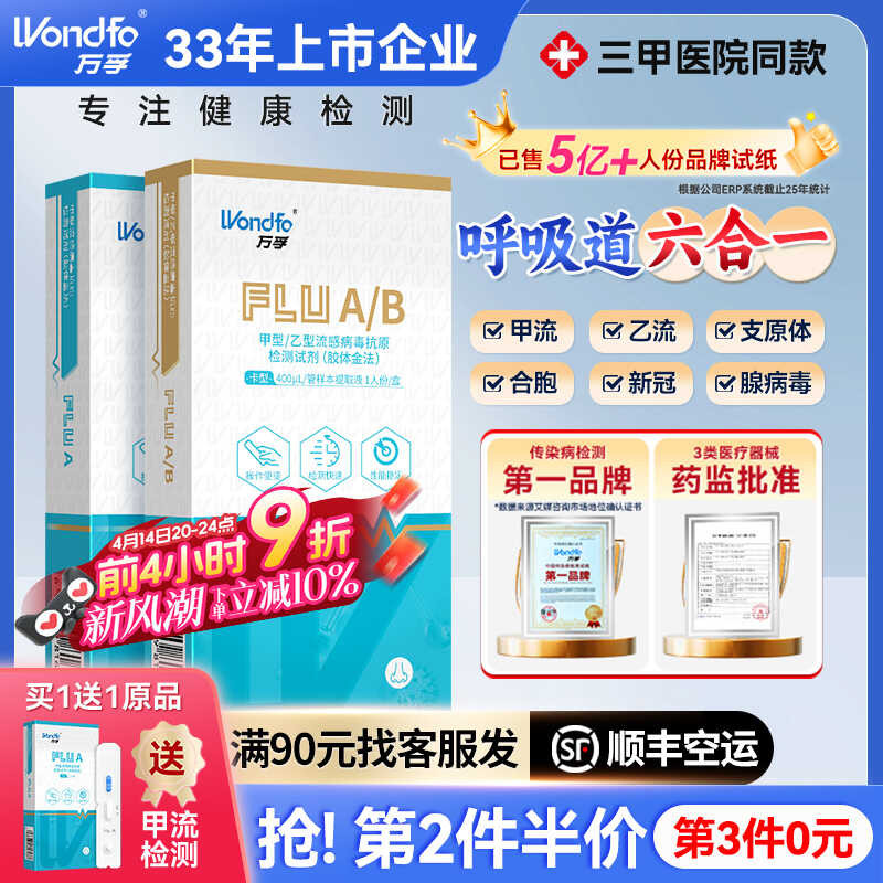 Wanfu Jia Yi Liu Kit Influenza Paper Antigen Mycoplasma pneumoniae ...