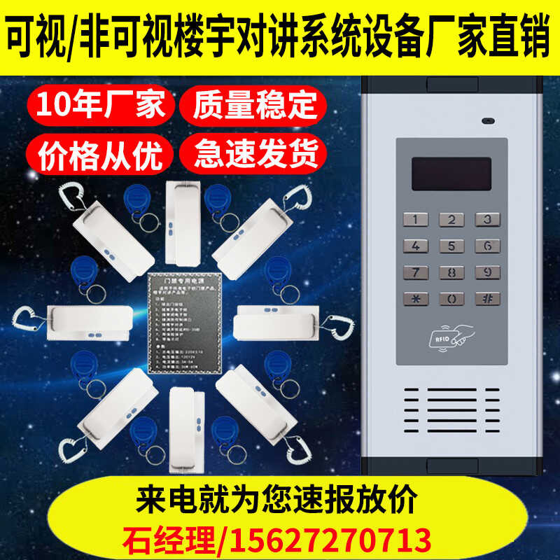 Quotation system package, visual and non visual, for building intercom ...