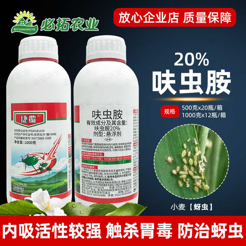 Hao Li Te Jie Fu 20% Fipronil Pesticide Fipronil Ø Insecticide Wheat ...