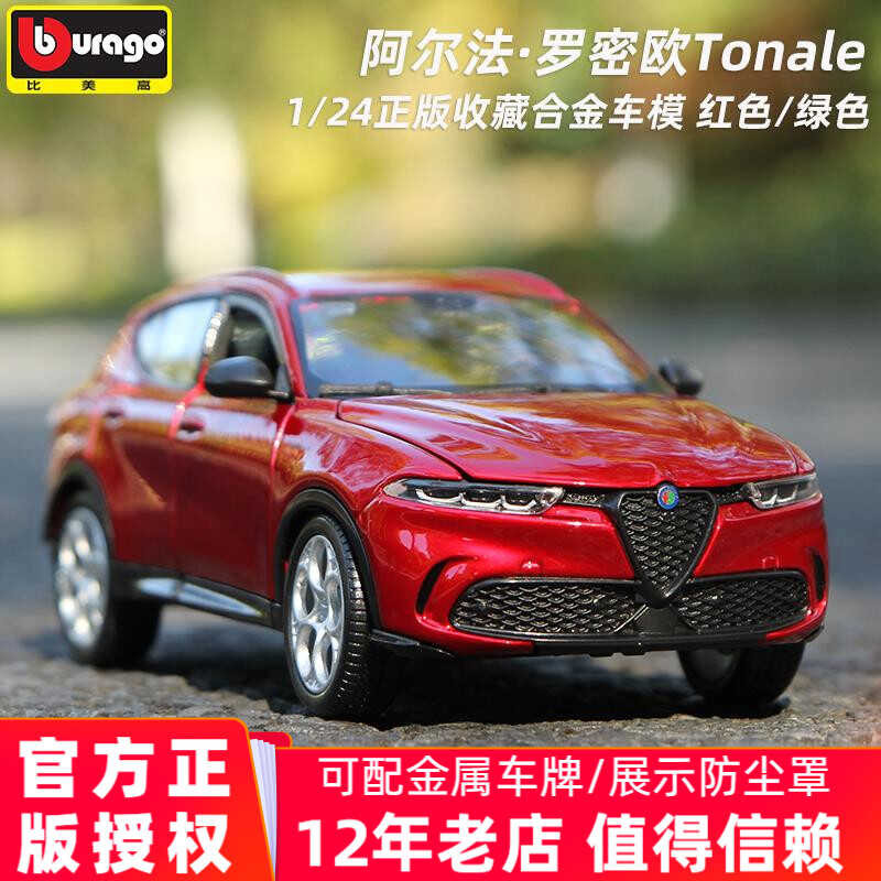 Alfa Romeo Tonale Model Alloy Car Model Simulation Tonali S 1:24 Higher ...
