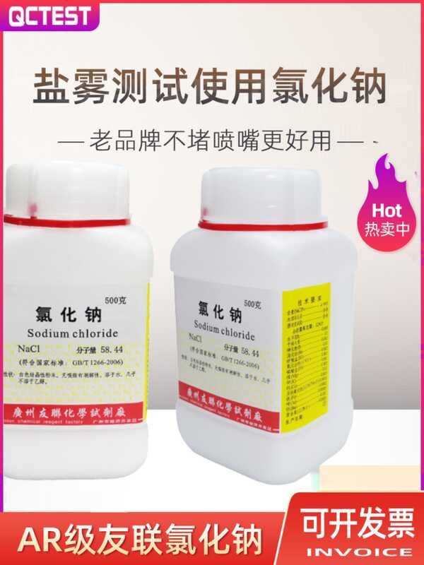 NaCl Union Sodium Chloride Mist Machine Test Analysis Pure AR ...