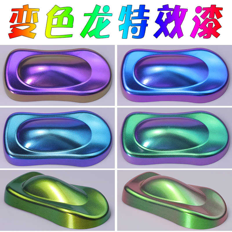 Chameleon paint car color changing rod fishing gear motorcycle wheel ...