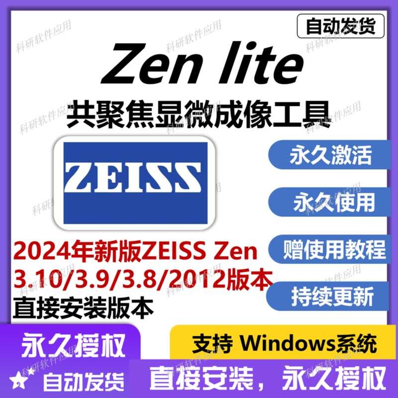 ZEISS Zen software 2025 new version confocal microscopy imaging CZI ...