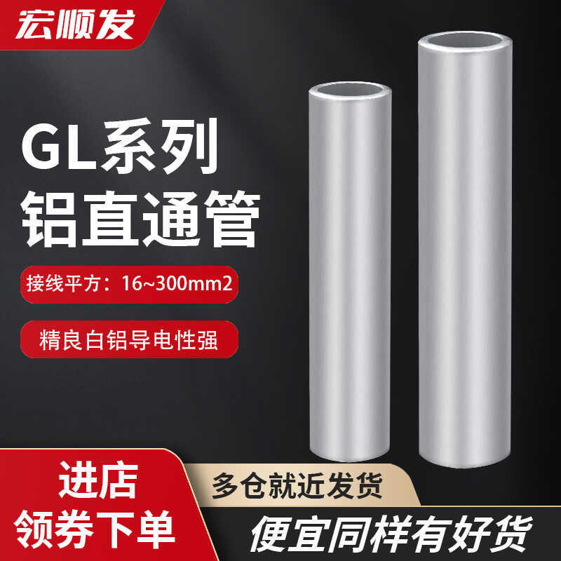 GL all aluminum straight through wiring tube, aluminum tube cold ...