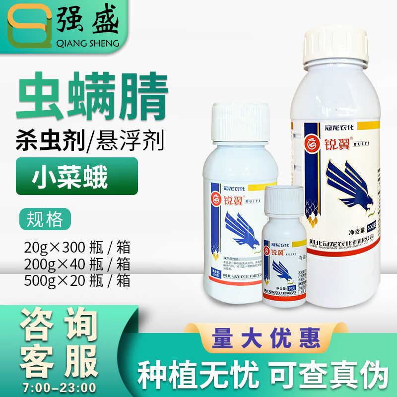 Guanlong Ruiyi 24% insect mite nitrile cabbage diamondback moth ...