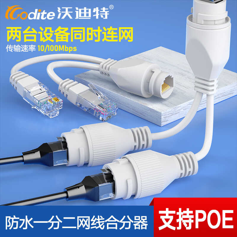 Network waterproof one to two network combiner and splitter for ...