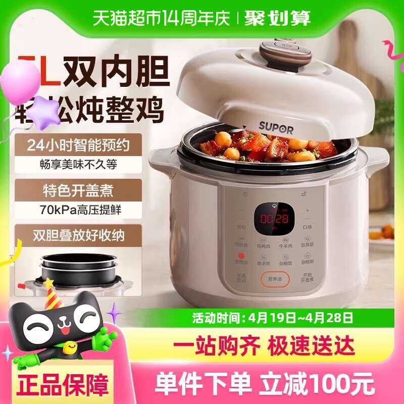 Supor Electric Pressure Home Fully Automatic Intelligent Multi ...