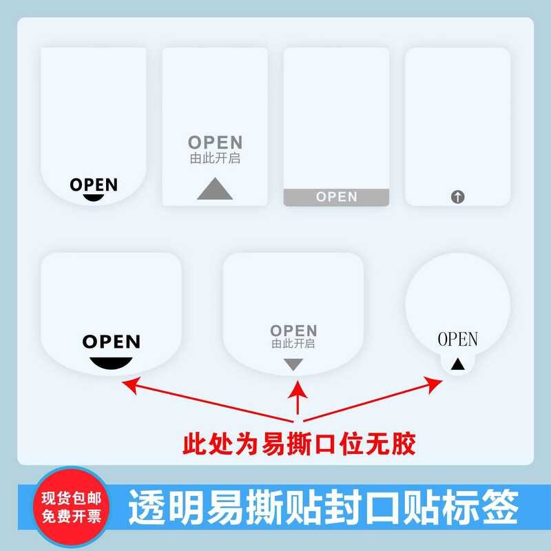 Easy-Tear OPEN Transparent Sealing Stickers Spacer Tape Tail Ear No 5mm ...