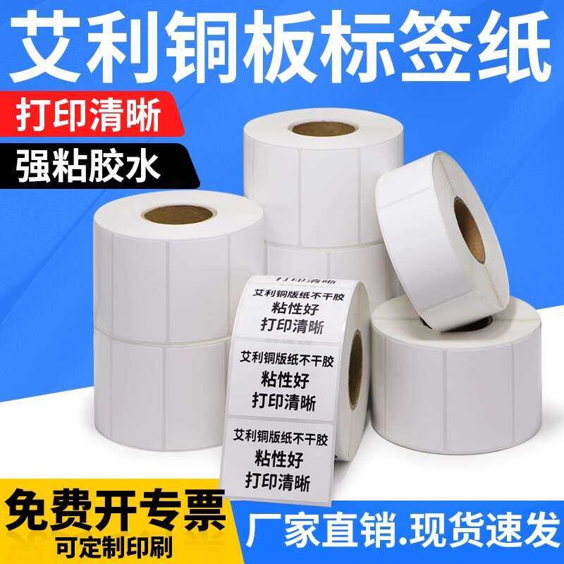 Aili Copperplate Label 80 Blank Horizontal Barcode Trademark Printing ...