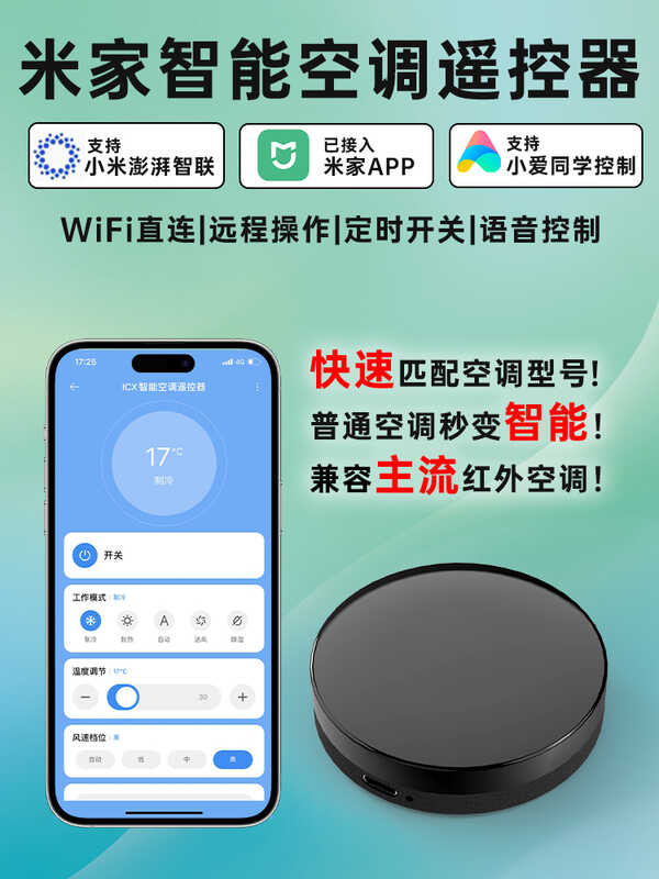 WiFi air conditioner companion intelligent has been connected to the Mi ...