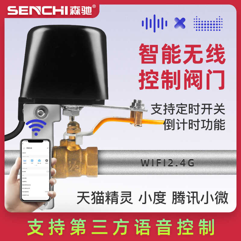 Senchi wireless ball water switch remote control electric valve ...