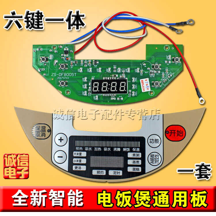 Universal board for rice cooker, main board, control board, universal ...