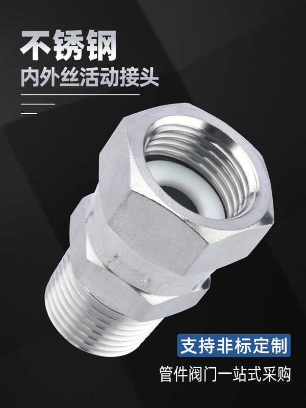Stainless steel 304 buckle movable joint, living nut, inner and outer ...