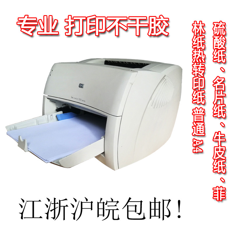 HP1000 1200 sulfuric acid kraft paper A4 A3 adhesive label HP laser ...
