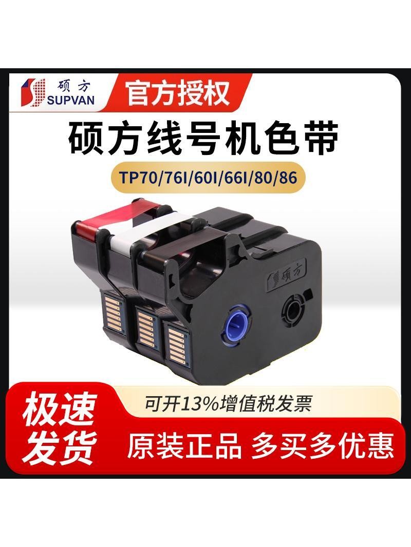 Shuofang number TP60i/66i TP-R100B coding machine 70/76i white black ...