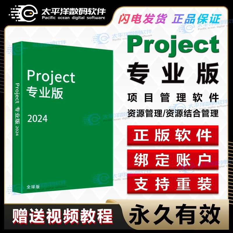 Genuine Project2024 2019 Professional Edition Project Management ...