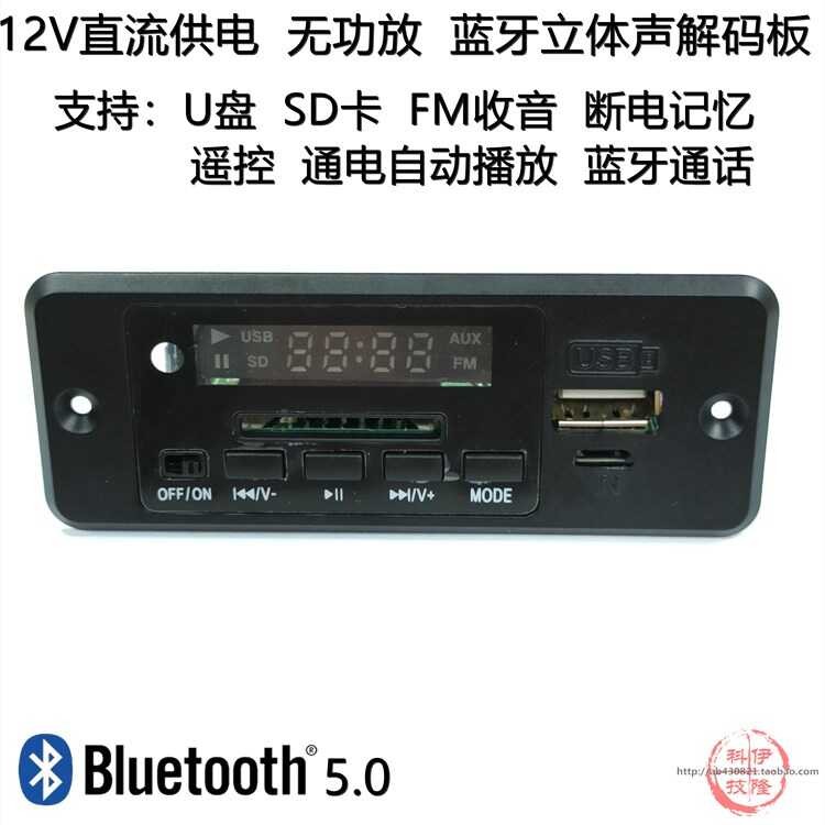 MP3 decoding board player dual channel without amplifier 12V power ...