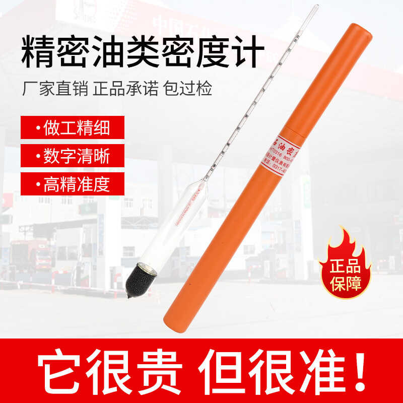 Petroleum densitometer, specific gravity meter, high-precision ...