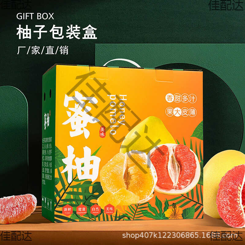 Meizhou honey pomelo packaging box gift box, empty box, 2 pieces, 4 ...