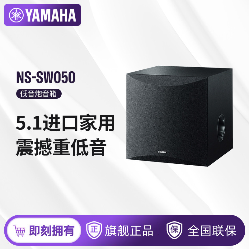 Yamaha/Yamaha NS-SW050 Super 8-inch cinema active subwoofer 5.1 ...
