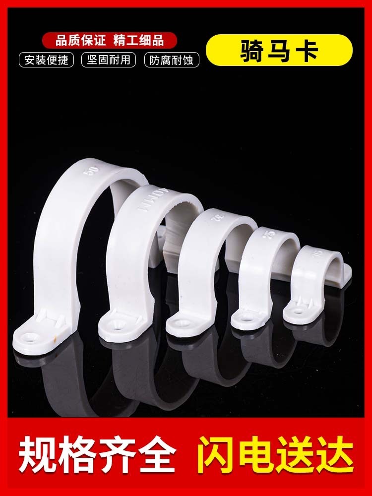 PVC U-shaped plastic wire fixing clip, water pipe clamp, saddle clamp ...