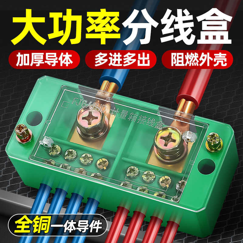 High power junction box splitter, high current in and multiple out ...
