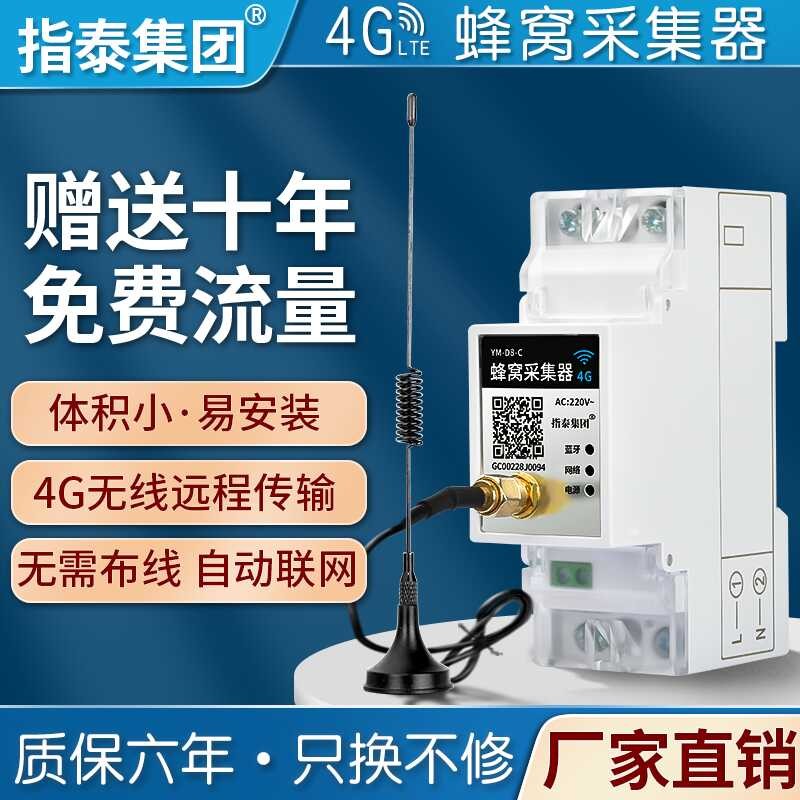Remote meter reading, 4G consumption concentrator, wireless energy data ...